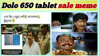 Dolo 650 tablet memes tamil_dolo 650 sale-meme review & react_Dolo மாத்திரை memes_#memestalking