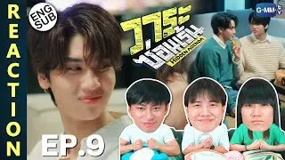(ENG SUB) [REACTION] วาระซ่อนเร้น Hidden Agenda | EP.9 | IPOND TV