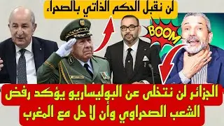 اكبر قربلة اعلامي تونسي بهدل الجزائر حنا تبعناكم في ملف الصحراء الغربية لم تستفيد شيء