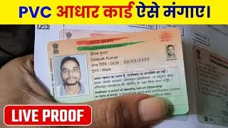pvc aadhar card online order kaise kare | Plastic Adhaar Card kaise banayen | uidai pvc aadhaar card