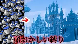 【マイクラ】史上最難関？大量の