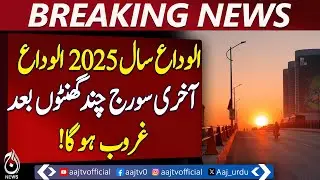 Farewell 2025 | Last Sunset of the Year | Year-End 2025 Moments