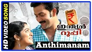 Indian Rupee Movie | Climax | Thilakan passed away | Anthimanam Song | Prithviraj | Rima Kallingal