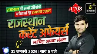 Rajasthan Current Affairs 2026 (1708) | Rajasthan GK & Daily Current Affairs | Narendra Sir