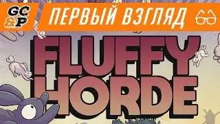 FLUFFY HORDE | Монтипайтоновщина с кроликами | Первый взгляд / обзор
