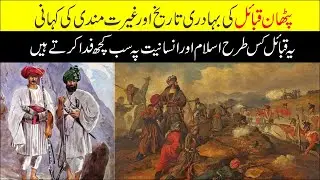 Pathan qabail ki bahadri tarekh or gherat mandi ki khani | Bhakkar Network