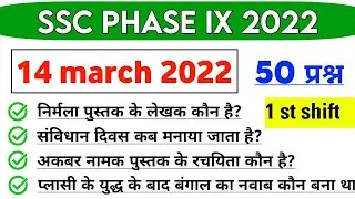 SSC PHASE 9 14 march 1st Shift Question | ssc phase 9 14 march first shift exam analysis