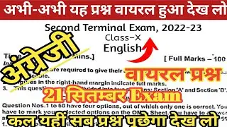 21 September English Objective Questions || 2nd Terminal English Objective Questions | Mid Term Exam