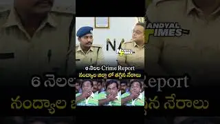 Super Crime motham thaggipovali 🔥&hearts;️#crime #report #kurnool #nandyaltimes #nandyal #nandyala