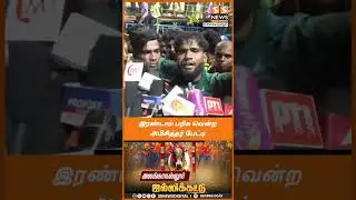 ஜல்லிக்கட்டில் இரண்டாம் பரிசு வென்றவரின் பேட்டி