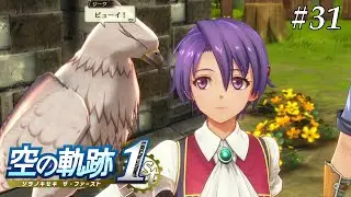 子供を導く美人コンビ《空の軌跡 the 1st》#31