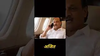 Ajit pawar plane crash #shortvideo #shorts #ytshort