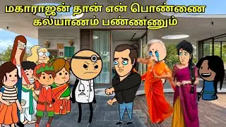 மகாராஜன் தான் என் பொண்ணை கல்யாணம் பண்ணணும்/nettavalli comedy/Tirunelveli slang 