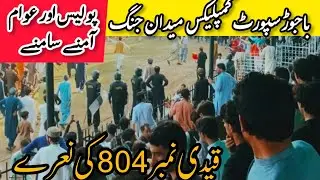 Big Fight During Cricket Match at Bajaur | Daily News PK One is Dead and Several Injured
