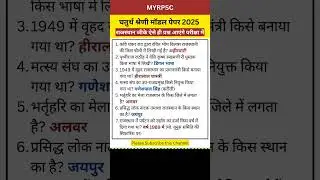 4th Grade Model Paper 2025 I Chaturth Shreni Rajasthan GK Quiz #4thgrade #rajasthangk #gkrajasthan