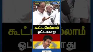 கூட்டமெல்லாம் ஓட்டாகாது | BJP Leader H Raja Speech | TVK Vijay | Seeman | PM Modi | Gem TV