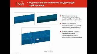 Вебинар &laquo;Проектирование систем отопления и вентиляции в Model Studio CS&raquo; 17.10.2019 г.