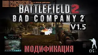 Battlefield 2 [Bad Company 2] v 1.5 - модификация Battlefield 2