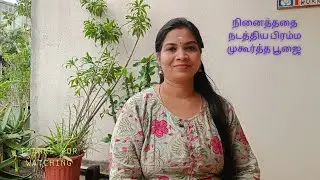 🌺பிரம்ம முகூர்த்த பூஜையினால் மாறிய வாழ்க்கை 🌺#devikaelangovan 
