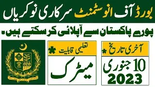 Pm office board of investment leatest government jobs January 2023