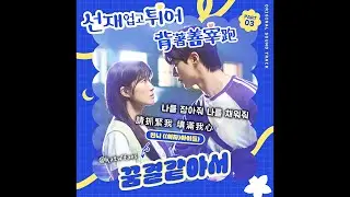 【中韓歌詞Lyrics /가사】 Minnie((G)Idle)-恍若夢中/ 민니-꿈결같아서/#背著善宰跑OST PART.3 / #선재 업고 튀어OST PART.3
