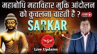 SJ70 | Mahabodhi Mukti Andolan vs Bihar Government | Akash Lama, Dr Vilas kharat, Science Journey