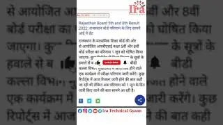Rajasthan board 5th & 8th class result 2022