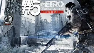 Metro: 2033 REDUX #5 (Survival-Ranger Hardcore)