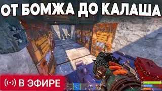 КАК SOLEVAR ПРОШЕЛ ИГРУ ЗА СТРИМ в Раст/Rust