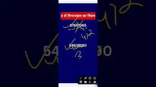CTET Maths Trick: Divisibility Rule of 9 | Number System Trick #ctet2026 #ctetmath