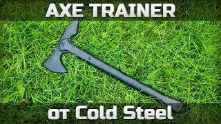 Тренировочный топор Axe Trainer от Cold Steel