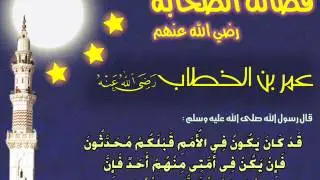 عبد الرحمان الهاشمي قصة عمر بن الخطاب في فتح فارس