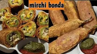पोहा और हरी मिर्च के चटपटे पकौड़े पहली बार यूट्यूब पर | mirchi bonda recipe with new filling 
