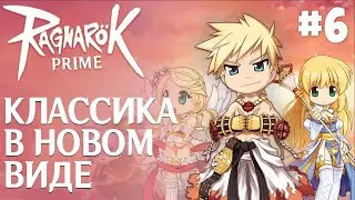 Испытание и приручение питомца - Ragnarok Online Prime #6