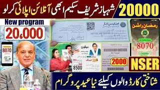Eid Program 20000 Online Registration | Eid Ul Fitr Scheme | Ramzan Relief 8070 | Petrol Subsidy