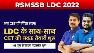 Rajasthan CET Exam 2022 | LDC के साथ-साथ CET की FREE तैयारी शुरू | Rajasthan CET Classes | Raj CET