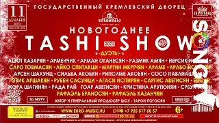 TASHI SHOW БОЛЬШОЙ КОНЦЕРТ В МОСКВЕ 11 ДЕКАБРЯ 2025 г.