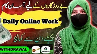 Free online earning in Pakistan(work at home)without investment work(grow with aman)work on mobiles