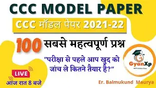 CCC Model Paper || CCC EXAM 2021-22 || 100 सबसे महत्वपूर्ण प्रश्न || GyanXp