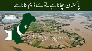We Need New Dams To Save Pakistan's Future