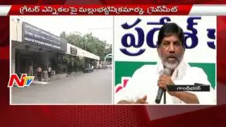 Bhatti Vikramarka Press Meet Over GHMC Elections at Gandhi Bhavan - NTV