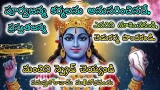 పాపంచేసినవారి కంటే,దాన్నిస్ప్రెడ్ చేసి,వాళ్ళను తిట్టిన వాళ్ళకే మహాపాపం,పూర్వ జన్మ కర్మ ఆధారమే,ఈజన్మ.