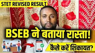 Bihar STET 2025: Answer Key से नंबर कम कैसे हुए? 😡 Normalization या धोखा? BSEB NE BATAYA RASTA