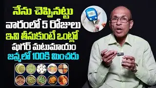 ఇవి తింటే చాలు షుగర్ పూర్తిగా కంట్రోల్! Ch Madusudana Sarma | Control Diabetes Telugu | ManamTV