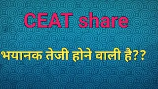 Ceat Share news l Ceat Share latest analysis l Ceat share target l Ceat tyre  share today's news l