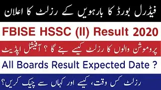 Federal Board 12th result 2020 date announced | FBISE inter part 2 result 2020 | How to check result