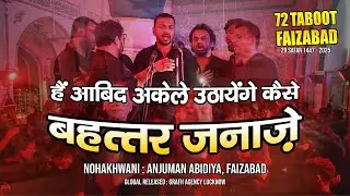 72 Janaze Uthayenge Kaise | Imambara Jawahar Ali Khan | Anjuman Abidiya Faizabad