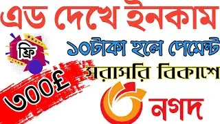 Add Dekhe Income 2021 | Great Pay V3 Payment Proff | Bangladeshi App 2021