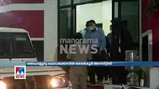 ബെംഗളൂരു കലാപവുമായി ബന്ധപ്പെട്ട് ഒരാൾ കൂടി അറസ്റ്റിൽ | Bengaluru violence case