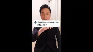Q:「盗撮」はどこから盗撮になるのでしょうか？#Shorts